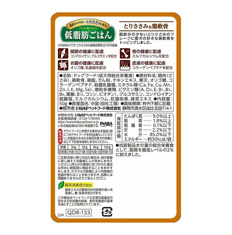 リコメン堂の【24個セット】 いなば 低脂肪ごはん とりささみ&鶏軟骨 50g x24【ポイント10倍】【送料無料】｜アングル2