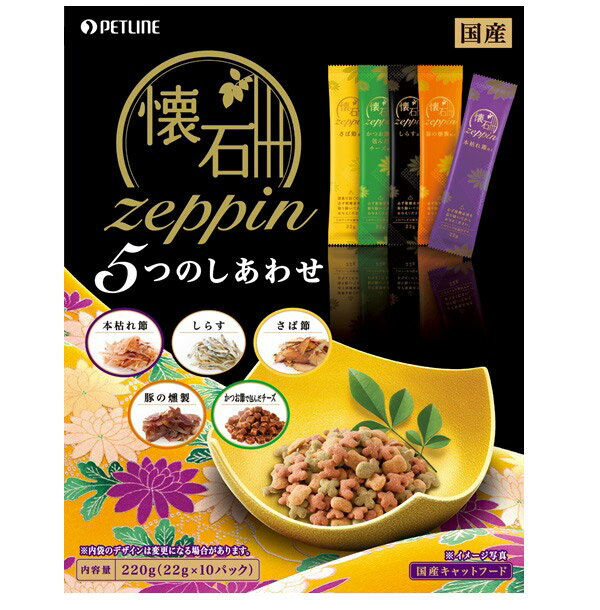 ペットライン 懐石ZEPPIN5つのしあわせ 220g