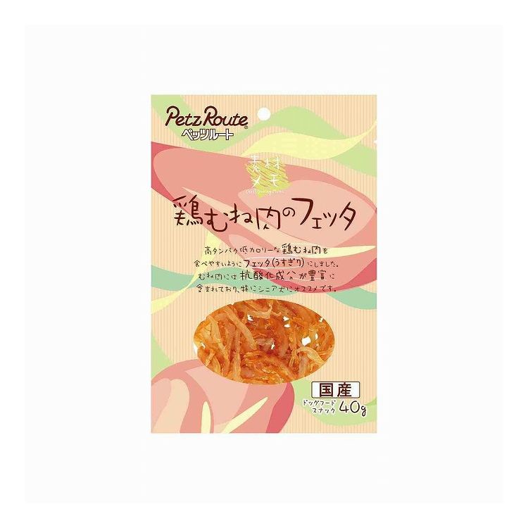 【取り寄せ品のご注意事項（ご注文前にご確認ください）】・本商品は原則注文後のキャンセルはお受けできません。・本商品と他商品で同梱注文をいただき、仮に他商品が完売等でご用意できない場合でも本商品は発送させていただきます。・本商品を複数（2点以上）注文いただき、完売等で注文数のご用意できない場合でもご用意できた数量は発送させていただきます。【商品説明】鶏むね肉を食べやすいようにフェッタにしました。高タンパク質低カロリーな鶏むね肉を食べやすいようにフェッタ(うす切り)にしました。むね肉には抗酸化成分が豊富に含まれており、特にシニア犬におすすめです。●原材料鶏むね肉、トレハロース、グリセリン、pH調整剤、リン酸塩(Na)、保存料(ソルビン酸K)、酸化防止剤(ピロ亜硫酸Na)●賞味／使用期限(未開封)13ヶ月仕入れ元の規定により半年以上期限の残った商品のみ出荷致します●保存方法別途パッケージに記載●原産国または製造地日本●諸注意※使用する原材料や季節によって、色や硬さにバラつきが生じる場合がございます。いずれも品質には影響ありませんので、ご安心ください。【使用上の注意】※本品は間食です。生後3ヶ月位まで(離乳期前後)幼犬には与えないでください。成長期なので、主食だけをあげてください。※愛犬の性格や食べ方、お腹の減り具合では、のどに詰まらせたりする場合があります。目の届くところで与えてください。※お子様が愛犬に与える時は、安全のため大人が立ち会ってください。※給与量を参考に、愛犬が食べ過ぎないようにしてください。※愛犬の体調が悪くなった時には獣医師に相談してください。●メーカー名株式会社 ペッツルート【送料について】北海道、沖縄、離島は送料を頂きます。