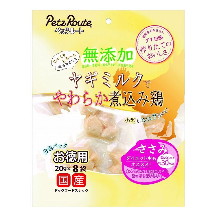 【商品説明】レトルトプチ包装、作りたてのおいしさ！・一番人気のとりささみを犬の母乳と成分が近いヤギミルクでじっくり＆とろーり煮込み、風味を逃さないように個包装レトルトを施し、作りたての美味しさをお届けします。・保存料、着色料、発色剤、酸化防止剤無添加。・とりささみは非常にあっさりしておりカロリーも1袋(20g)あたり約30kcalと、ダイエット中のわんちゃんにも最適なおやつです。・ドライフードのトッピングに、特別な日のメインディッシュに是非ご活用ください。●原材料鶏ささみ、ヤギミルク●賞味／使用期限(未開封)13ヶ月仕入れ元の規定により半年以上期限の残った商品のみ出荷致します●保存方法別途パッケージに記載●原産国または製造地日本●諸注意※保存料、着色料、発色剤、酸化防止剤不使用。天然原料使用の為、色状・形状・厚み・硬さがばらつきます。【使用上の注意】※本品は間食です。生後3ヶ月位まで(離乳期前後)幼犬には与えないでください。成長期なので、主食だけをあげてください。※愛犬の性格や食べ方、お腹の減り具合では、のどに詰まらせたりする場合があります。個体差により適切な大きさにして、目の届く所で与えてください。※お子様が愛犬に与える時は、安全のため大人が立ち会ってください。※給与量を参考に、愛犬が食べ過ぎないようにしてください。※アレルギーのある愛犬には、原材料を確認してから与えてください。※愛犬の体調が悪くなった時には獣医師に相談してください。【保存上の注意】＜未開封＞幼児やペットの手が届かないところで、直射日光、高温多湿を避けて保存してください。常温で保存できますが、なるべく低温で保管してください。＜開封後＞チャックを閉じ、必ず冷蔵庫で保存してください。おいしさが落ちますので早めに与えてください。鮮度を保つために、脱酸素剤を入れていますが、食べ物ではありません。誤飲をしないよう、直ぐに捨ててください。●メーカー名株式会社 ペッツルート【送料について】北海道、沖縄、離島は送料を頂きます。ペッツルート 無添加煮込み鶏すなぎも 20g×3袋鶏むねにく 20g×3袋鶏ささみ 20g×3袋鶏ささみ お徳用 20g×8袋