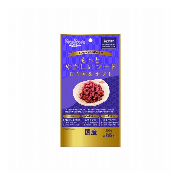 ペッツルート もっとやさしいフード 仔羊肉&ポテト 80g【ポイント10倍】