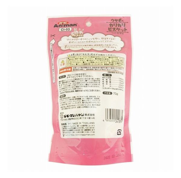 【6個セット】 ミニアニマン ウサギのカリカリビスケット ミルク&野菜 70g x6