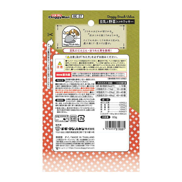 【10個セット】 ドギーマン ドギースナックバリュー 豆乳と野菜入のクッキー 60g x10