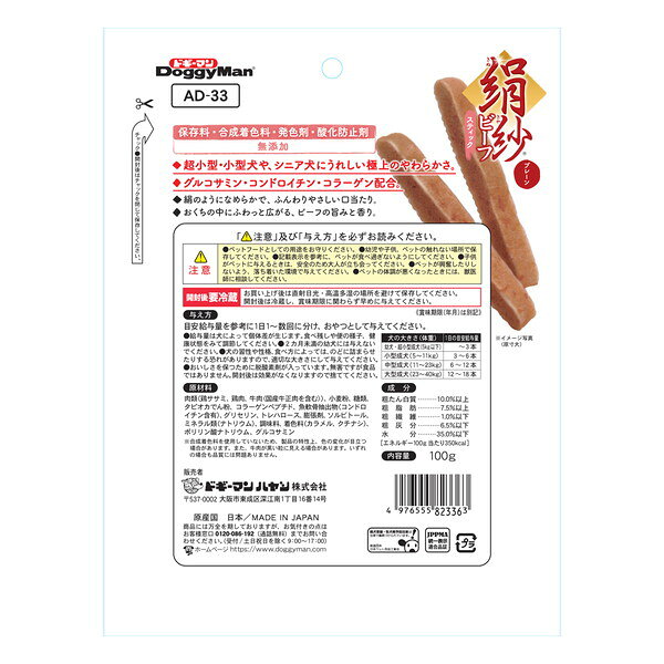 【4個セット】 ドギーマン 絹紗ビーフ スティック プレーン 100g x4