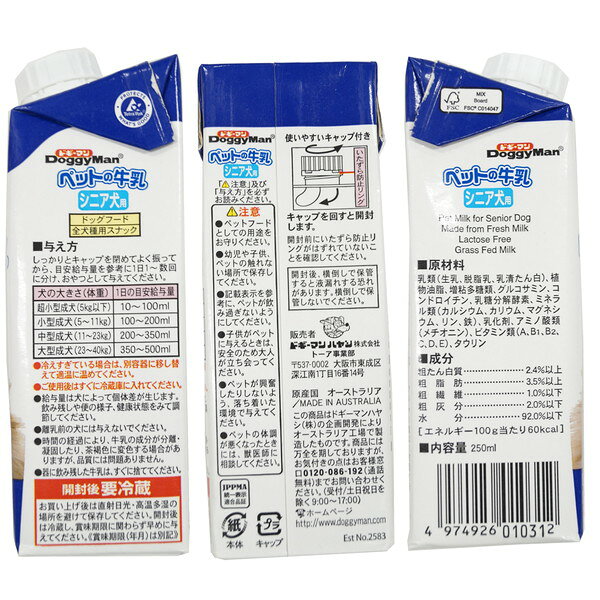 リコメン堂の【6個セット】 ドギーマン ペットの牛乳 シニア犬用 250ml x6｜アングル2