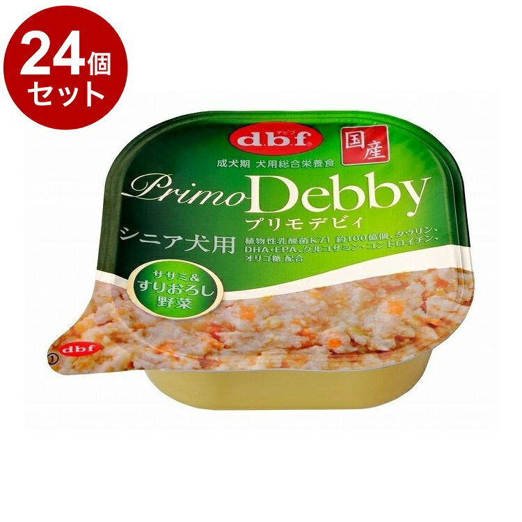 【24個セット】 デビフ プリモデビィシニア犬笹身すりおろし野菜 95g 犬用 フード ドッグフード【送料無料】