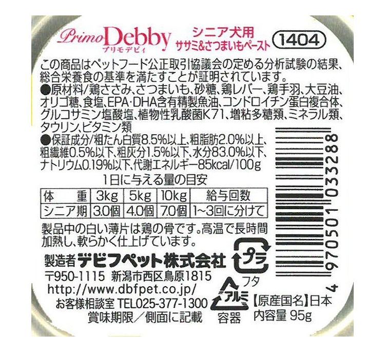 【6個セット】 デビフ プリモデビィ シニア犬薩摩芋ペースト 95g 犬用 フード ドッグフード rcmd-36349439 リコメン堂 サンプル画像3