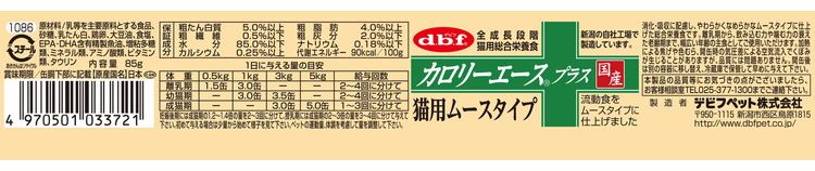 【12個セット】 デビフ カロリーエースプラス 猫用 ムースタイプ 85g 猫用 フード キャットフード【送料無料】