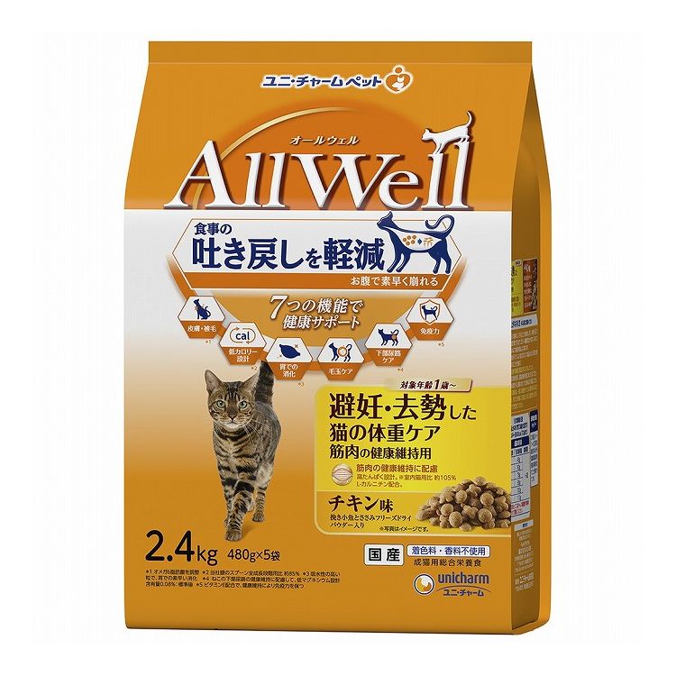 【4個セット】 ユニチャーム AllWell 避妊・去勢した猫の体重ケア 筋肉の健康維持用 チキン味挽き小魚とささみフリーズドライパウダー入り 2.4kg (480g×5袋)【ポイント10倍】【送料無料】