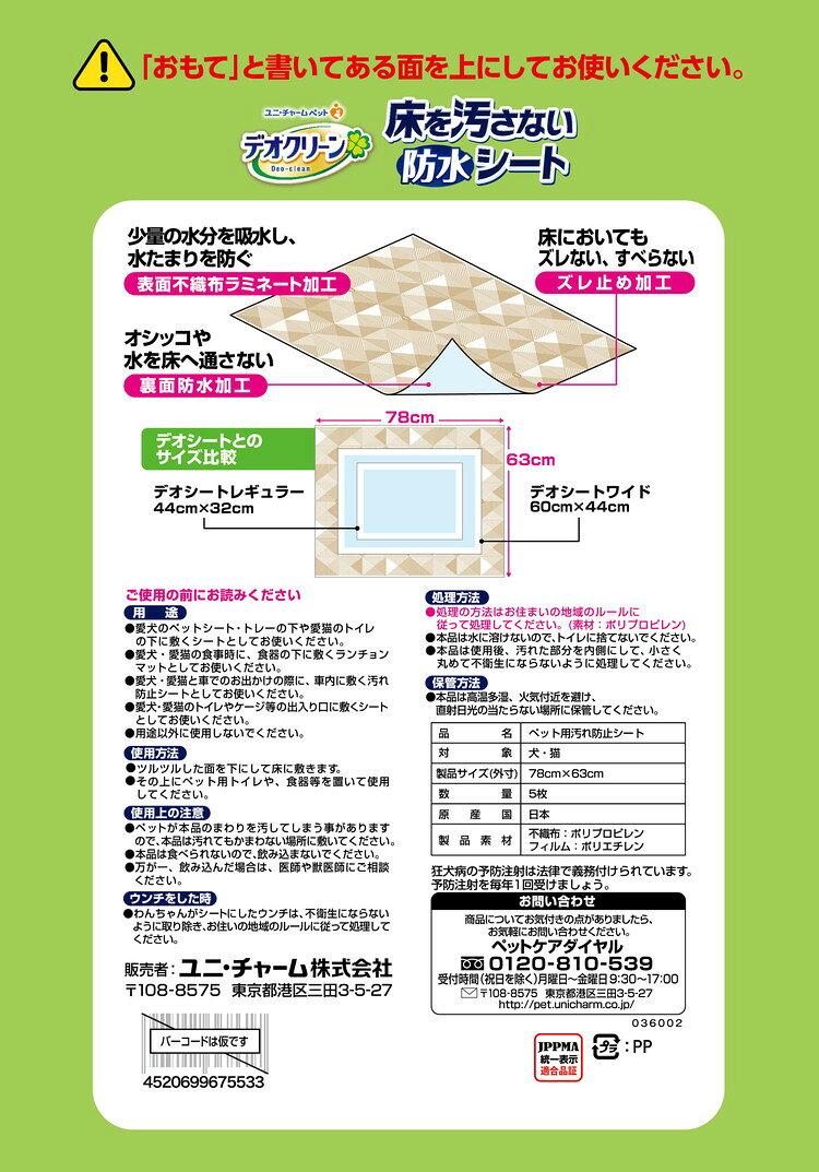 【6個セット】 ユニチャーム デオクリーン 床を汚さない 防水シート 5枚【ポイント10倍】【送料無料】