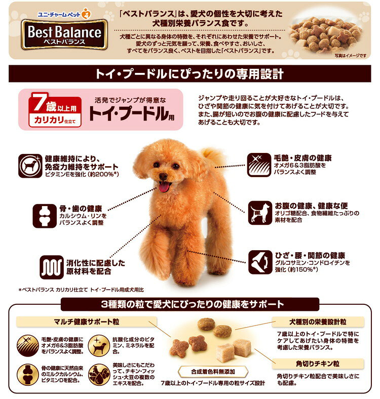 【4個セット】 ユニチャーム ベストバランス カリカリ仕立て トイ・プードル用 7歳以上用 1.8kg【ポイント10倍】【送料無料】