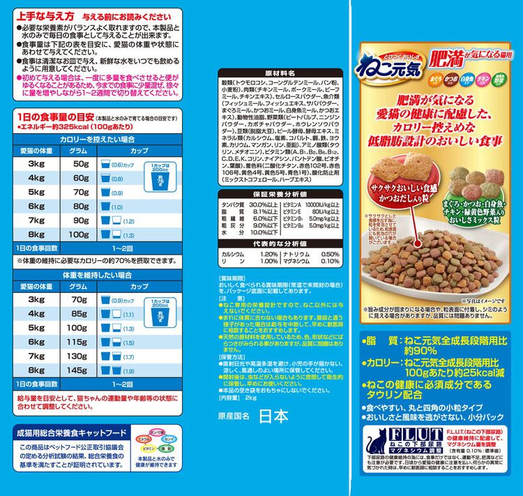 【5個セット】 ユニチャーム ねこ元気 肥満が気になる猫用 まぐろ・かつお・白身魚・チキン・緑黄色野菜入り 2.0kg【ポイント10倍】【送料無料】