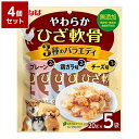 【4個セット】 いなばペットフード やわらかひざ軟骨 3種のバラエティ 20g×5袋【ポイント10倍】【送料無料】