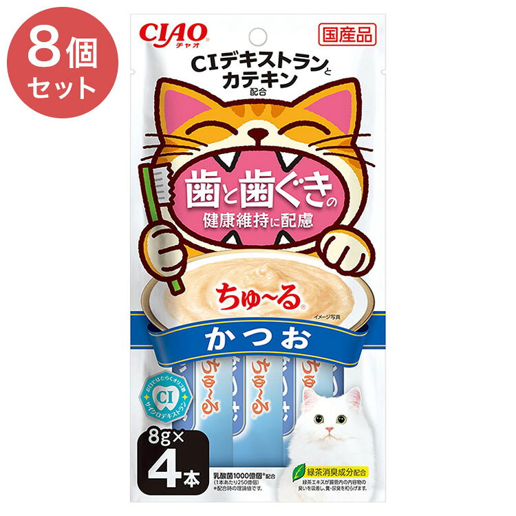 【取り寄せ品のご注意事項（ご注文前にご確認ください）】・本商品は原則注文後のキャンセルはお受けできません。・本商品と他商品で同梱注文をいただき、仮に他商品が完売等でご用意できない場合でも本商品は発送させていただきます。・本商品を複数（2点以上）注文いただき、完売等で注文数のご用意できない場合でもご用意できた数量は発送させていただきます。【商品説明】おいしく舐めて、虫歯予防！・カテキン、サイクロデキストラン配合で、歯と歯ぐきの健康維持に配慮しました。・乳酸菌1000億個(1本あたり250億個)配合。・一度与えたらやみつきになる美味しさです。おいしく舐めて、虫歯予防♪・1回で使い切りやすい1本8g。・いつものおやつに、コミュニケーションに、爪切りの時間に、お薬の時間に。・緑茶消臭成分配合。緑茶エキスが腸管内の内容物の臭いを吸着し、糞・尿臭を和らげます。●原材料(成分)かつお、かつお節エキス、糖類(オリゴ糖等)、環状イソマルトオリゴ糖、殺菌乳酸菌、植物性油脂、増粘安定剤(増粘多糖類、加工でん粉)、ミネラル類(Na、P、Cl)、調味料(アミノ酸)、ビタミンE、緑茶エキス●給与方法1日8本を目安におやつとしてお与えください。●賞味／使用期限(未開封)24ヶ月●原産国または製造地日本●保管方法・お使い残りの出た場合は、他の容器に移し替えて冷蔵庫に入れ、早めにお与えください。・袋の誤飲にご注意ください。【送料について】北海道、沖縄、離島は送料を頂きます。ちゅ〜る 歯と歯ぐきの健康維持に配慮 かつお 8g×4本単品8個セット16個セット24個セット