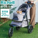 リッチェル ペットカート 折りたたみ プレンタ グレー 仕切り ペットと荷物のスペースを区切れる 折り畳み ドリンクホルダー バスケット 後輪ロック ペットキャリー カート 多頭飼い Richell【ポイント10倍】【送料無料】