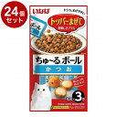 【24個セット】 いなばペットフード ちゅーるボール かつお 10g×3袋【ポイント10倍】【送料無料】