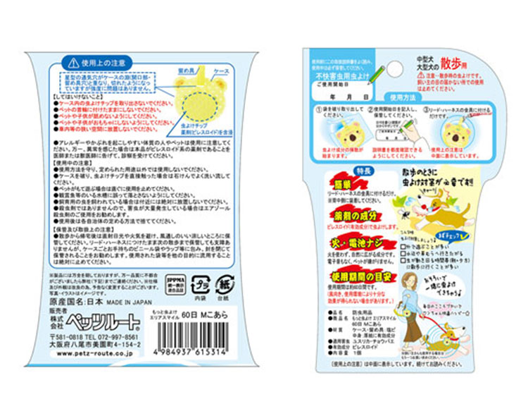 リコメン堂のペッツルート もっと虫よけエリアスマイル 60日 M こあら 防虫 虫よけ 虫除け 散歩 お散歩 お出かけ 小型犬 超小型犬 犬用 犬 ペット用(代引不可)【メール便配送】【ポイント10倍】【送料無料】｜アングル3