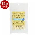 【12個セット】 ペットプロ HappyDays パピーボーロ ミルク&カルシウム 45g 国産 日本製 犬用 犬 おやつ スナック ボーロ【ポイント10倍】【送料無料】