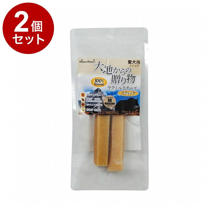 【取り寄せ品のご注意事項（ご注文前にご確認ください）】・本商品は原則注文後のキャンセルはお受けできません。・本商品と他商品で同梱注文をいただき、仮に他商品が完売等でご用意できない場合でも本商品は発送させていただきます。・本商品を複数（2点以上）注文いただき、完売等で注文数のご用意できない場合でもご用意できた数量は発送させていただきます。【商品説明】100％天然素材のチベット伝統製法チーズ・お口の小さいワンちゃんのために、細くカットして食べやすくしました。・何世紀も伝わる伝統的なレシピでヤクと牛のミルクで作られたチーズ。・地元の農民が人の手でミルクを搾るとこから始まり、人力の機械で脂肪膜を分離し、塩とライム果汁を加えてチーズにしていきます。・100％自然原料を使用しており、保存料・着色料・防腐剤・添加物・人工香料・染料は一切使用していません。・小麦などの穀類、トウモロコシ、大豆、グルテンを使用せず、アレルギーが心配なワンちゃんにも安心してお与えいただきます。・小さくなったら電子レンジで温め、クッキーの様な形状に変えることもできます。冷やしてワンちゃんにお与えください。・べたつきが少なく衛生的です。●原材料ヤクミルク、牛乳、食塩、ライム果汁●保証成分粗タンパク質56.2％以上、粗脂肪分4.5％以上、粗繊維0.4％以下、水分14.0％以下、灰分6.0％以下●給与方法給与量はワンちゃんの大きさや健康状態により異なります。以下の給与量を目安に一日数回に分けておやつとしてお与えください。【一日の給与量の目安】超小型犬(5kg以下)：22g以下、小型犬(5〜10kg)：22〜37g、中型犬(10〜20kg)：37〜63g、大型犬(20〜35kg)：63〜96g、超大型犬(35〜60kg)：96〜143g●賞味／使用期限(未開封)18ヶ月※仕入れ元の規定により3ヵ月以上期限の残った商品のみ出荷致します。●原産国または製造地ネパール●保存方法高温多湿を避けて保存してください。使用後は、水で洗い、自然乾燥して保管ください。●諸注意・本商品は犬用のおやつです。犬以外には与えないでください。 ・天然素材の使用、およびその製法により、色・形状・サイズにかなりばらつきがありますが品質には問題ありません。安心してお与えください。 ・非常に固い為、高齢のワンちゃんや歯が弱いワンちゃんには注意が必要です。 ・ワンちゃんの食べ方や習性によっては、のどに詰まらせることがありますので必ず観察しながらお与えください。 ・お子様が誤飲しないように、お子様の手の届かないところに保管してください。 ・お子様がペットに与えるときは、安全のため大人が監視してください。・上記の給与量の目安、および保存方法をお守りください。・非常に固い為、投げたり落としたりすると割れてしまう恐れがあります。・ワンちゃんの体調や体質に合わない場合もあります。何らかの異常が見られた際は与えるのを中断し、速やかに獣医師に相談することをおすすめいたします。 ・品質には万全を期しておりますが、万一不都合がございましたら、販売者までお問い合わせください。【送料について】北海道、沖縄、離島は送料を頂きます。大地からの贈り物 ヤクミルクチーズスティック M2個セット4個セット