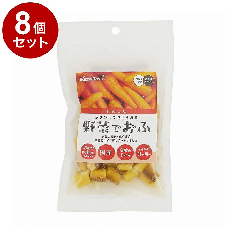 【8個セット】 ペットプロ HappyDays 野菜でおふ にんじん味 25g 国産 日本製 犬用 犬 おやつ スナック..