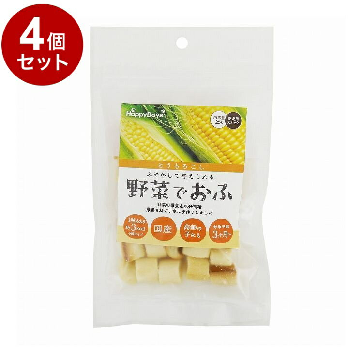 【4個セット】 ペットプロ HappyDays 野菜でおふ とうもろこし味 25g 国産 日本製 犬用 犬 おやつ スナック 麩 お麩【ポイント10倍】