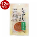 【12個セット】 ペットプロ 純国産 しっとりささみ ふりかけ 40g 国産 日本製 猫用 猫 おやつ スナック ジャーキー ささみ【ポイント10倍】【送料無料...