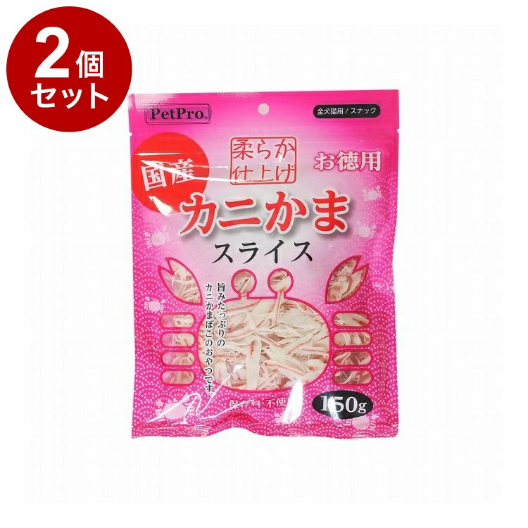 【2個セット】 ペットプロ カニかまスライス やわらか仕上げ 150g 国産 日本製 猫用 猫 おやつ スナッ..