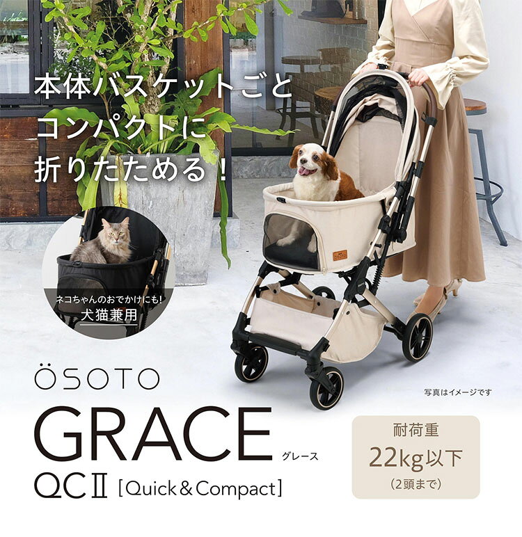 ジェックス OSOTO GRACE QC2 ペットカート カート キャリー 折りたたみ コンパクト...