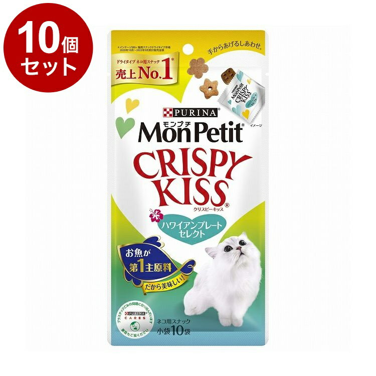 其它 - 【10個セット】 ネスレ モンプチ クリスピーキッス ハワイアンプレートセレクト 30g (3g×10袋)【ポイント10倍】【送料無料】