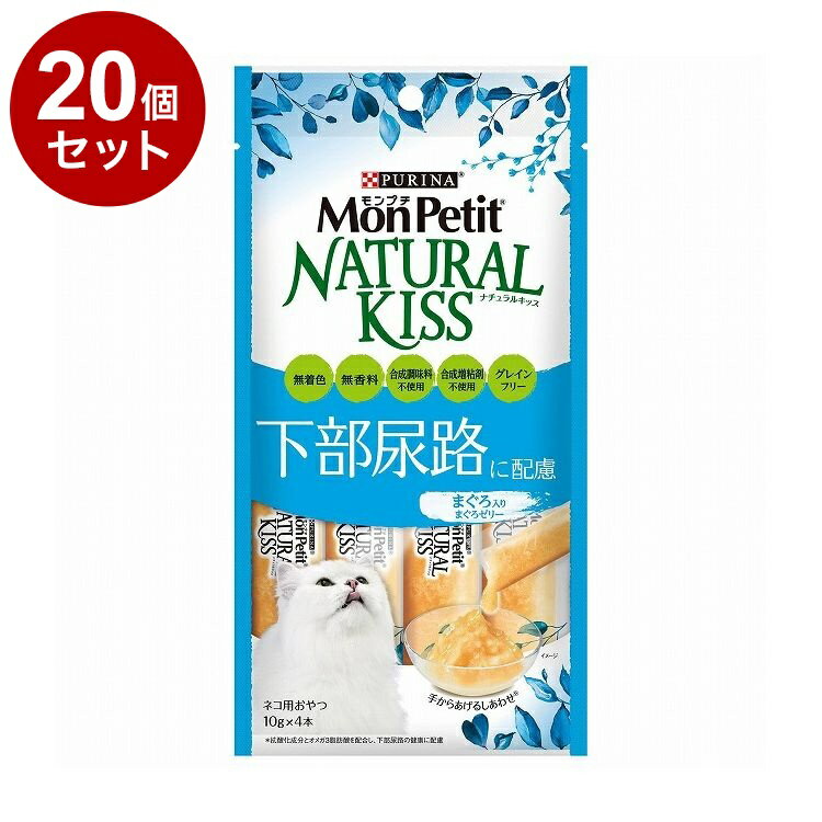 Rakuten - 【20個セット】 ネスレ モンプチ ナチュラルキッス 下部尿路に配慮 まぐろ入りまぐろゼリー 10g×4本【ポイント10倍】【送料無料】