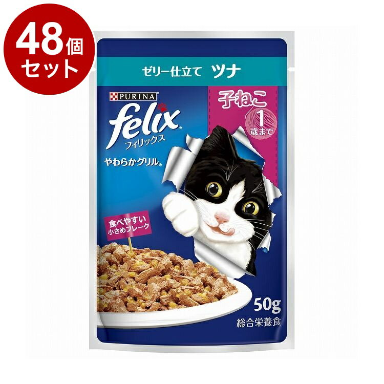 Premium - 【48個セット】 ネスレ フィリックスパウチ やわらかグリル 子ねこ ゼリー仕立て ツナ 50g【ポイント10倍】【送料無料】