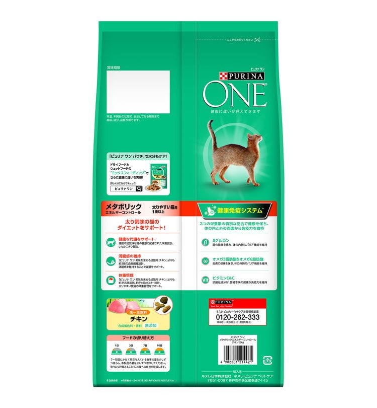【2個セット】 ネスレ ピュリナワンキャット メタボリックエネルギーコントロール 太りやすい猫用 1歳から全ての年齢に チキン 2kg【ポイント10倍】【送料無料】