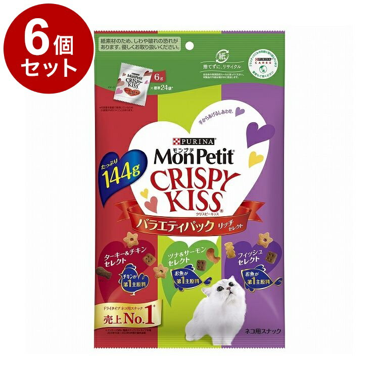 【6個セット】 ネスレ モンプチ クリスピーキッス バラエティパック リッチセレクト 144g【ポイント10..