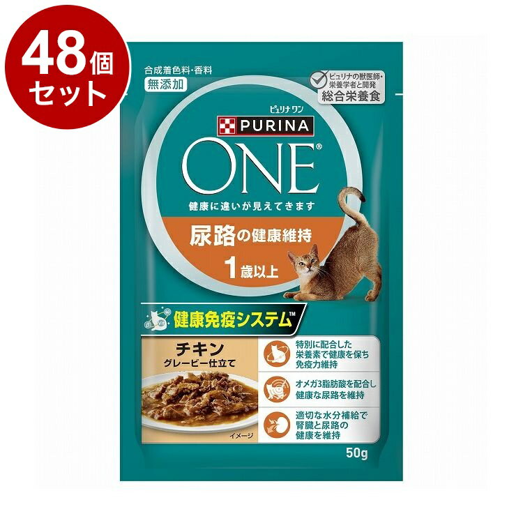 Other Wet Food - 【48個セット】 ネスレ ピュリナワンキャット パウチ 尿路の健康維持 1歳以上 チキングレービー仕立て 50g【ポイント10倍】【送料無料】