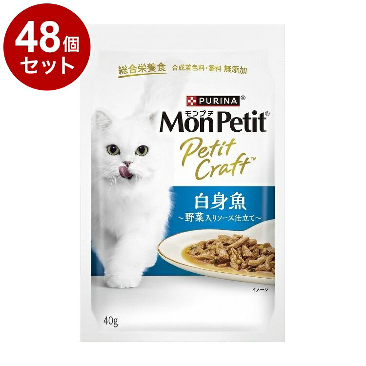 【48個セット】 ネスレ モンプチ プチクラフト 白身魚 野菜入りソース仕立て 40g【ポイント10倍】【送料無料】