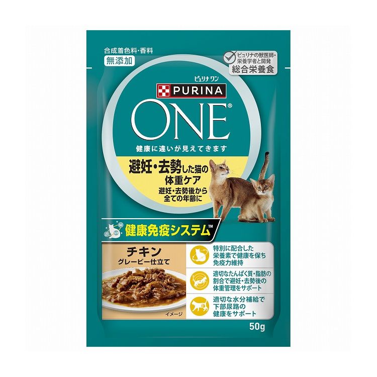 Mature Cat - ネスレ ピュリナワンキャット パウチ 避妊去勢した猫の体重ケア チキングレービー仕立て 50g【ポイント10倍】