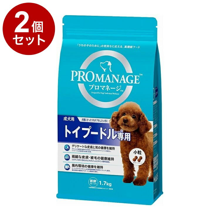 国产 - 【2個セット】 プロマネージ 成犬用 トイプードル専用 1.7kg【ポイント10倍】【送料無料】