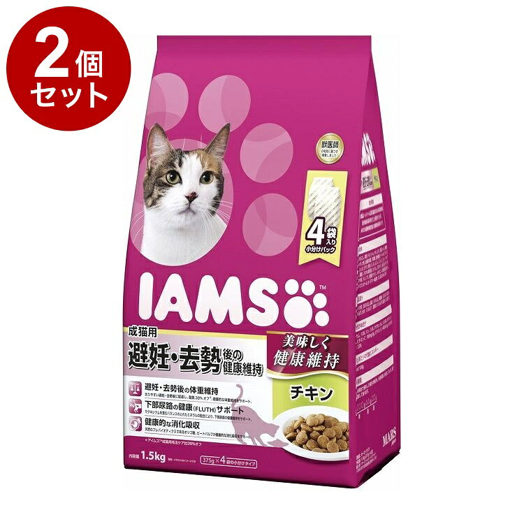 【2個セット】 アイムス 成猫用 避妊・去勢後の健康維持 チキン 1.5kg (375g×4)【ポイント10倍】【送料無料】