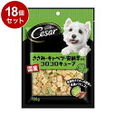 【18個セット】 シーザースナック ささみ・キャベツ・安納芋入りコロコロキューブ 100g【ポイント10倍】【送料無料】