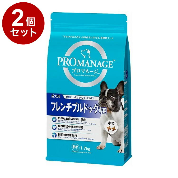 【2個セット】 プロマネージ 成犬用 フレンチブルドッグ専用 1.7kg【ポイント10倍】【送料無料】