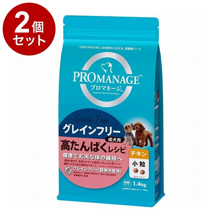 【2個セット】 プロマネージ グレインフリー 成犬用 高たんぱくレシピ チキン 小粒 1.4kg【ポイント10倍】【送料無料】