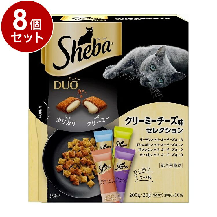 【8個セット】 シーバ デュオ クリーミーチーズ味セレクション 200g【ポイント10倍】【送料無料】