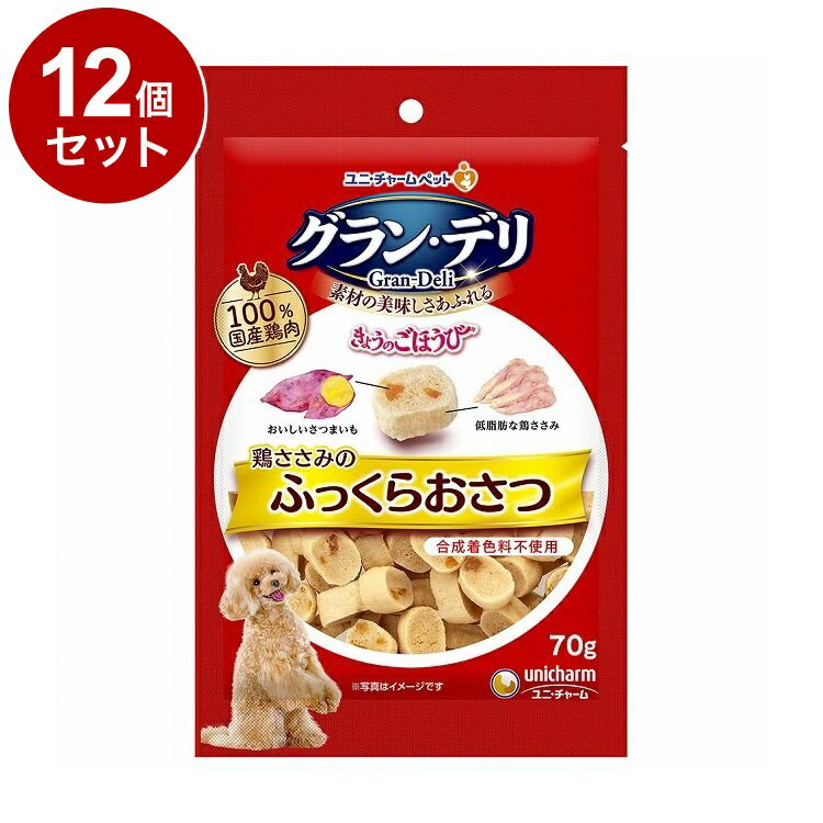 【12個セット】 ユニチャーム グラン・デリ きょうのごほうび 鶏ささみのふっくらおさつ 70g【ポイント10倍】【送料無料】