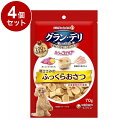 【4個セット】 ユニチャーム グラン・デリ きょうのごほうび 鶏ささみのふっくらおさつ 70g【ポイント10倍】