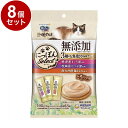 【8個セット】 ユニチャーム 銀のスプーン 三ツ星グルメおやつ にっぽんSelect 無添加とろリッチ 3種のお魚・鶏ささみ味アソート 108g【ポイント10倍...