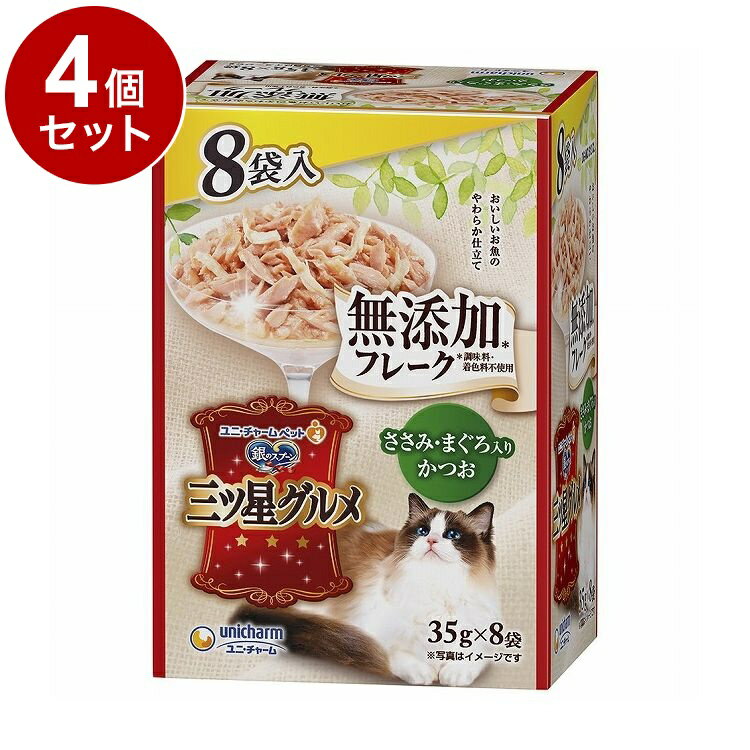 【4個セット】 ユニチャーム 銀のスプーン三ツ星グルメパウチ フレーク無添加 ささみ・まぐろ入りかつお 35g×8袋【ポイント10倍】【送料無料】