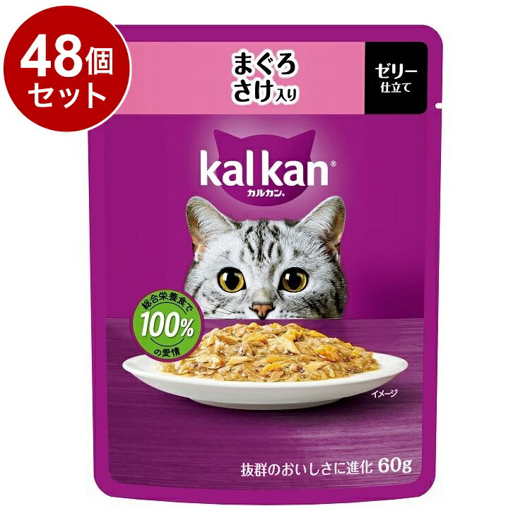 【商品説明】”総合栄養食で100％の愛情”・抜群のおいしさに進化！厳選されたまぐろにさけを加えカルカン特製だしで煮込み、ジューシーなゼリー仕立てにしました。・1歳以上の猫に必要な栄養素がバランスよく含まれた総合栄養食です。〇原材料(成分)魚介類(かつお、さば、まぐろ、さけ等)、肉類(チキン、ビーフ等)、植物性油脂、穀類、調味料(アミノ酸等)、ビタミン類(B1、B2、B6、B12、C、E、K、コリン、ナイアシン、パントテン酸、ビオチン、葉酸)、ミネラル類(Ca、Cl、Cu、Fe、I、K、Mg、Mn、Na、Zn)、アミノ酸類(タウリン)、増粘多糖類、ポリリン酸Na、EDTA-Na、発色剤(亜硝酸Na)、リコピン色素・本製品には、成猫に必要な栄養がバランスよく含まれていますので、ドライフードの代わりに毎日のお食事として使用できます。・1日の食事量はパッケージ記載の表を目安に、愛猫の運動量に合わせて与える量を加減してください。・1日の食事量を2回程度に分けて与えてください。・常に清潔で新鮮な飲み水をご用意ください。・本製品を初めて与えるときは、今までの食事に少量混ぜ、1週間程度で徐々に増量しながら切り替えてください。・本製品には、成猫に必要な栄養がバランスよく含まれていますので、ドライフードの代わりに毎日のお食事として使用できます。・1日の食事量はパッケージ記載の表を目安に、愛猫の運動量に合わせて与える量を加減してください。・1日の食事量を2回程度に分けて与えてください。・常に清潔で新鮮な飲み水をご用意ください。・本製品を初めて与えるときは、今までの食事に少量混ぜ、1週間程度で徐々に増量しながら切り替えてください。〇賞味/使用期限(未開封)720日※仕入れ元の規定により3か月以上期限の残った商品のみ出荷致します。・誤食防止のため、小児の手の届かない場所に保管してください。・開封後は冷蔵庫に入れ、なるべく早く使い切ってください。・誤食防止のため、小児の手の届かない場所に保管してください。・開封後は冷蔵庫に入れ、なるべく早く使い切ってください。〇原産国タイ〇メーカー名マースジャパンリミテッド【取り寄せ品のご注意事項（ご注文前にご確認ください）】・本商品は原則注文後のキャンセルはお受けできません。・本商品と他商品で同梱注文をいただき、仮に他商品が完売等でご用意できない場合でも本商品は発送させていただきます。・本商品を複数（2点以上）注文いただき、完売等で注文数のご用意できない場合でもご用意できた数量は発送させていただきます。【送料について】北海道、沖縄、離島は送料を頂きます。LINK単品12個セット24個セット48個セット