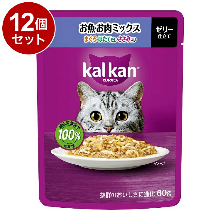 【商品説明】”総合栄養食で100％の愛情”・抜群のおいしさに進化！厳選されたまぐろ・ささみを、ほたてだしを含むカルカン特製だしで煮込み、ジューシーなゼリー仕立てにしました。・1歳以上の猫に必要な栄養素がバランスよく含まれた総合栄養食です。〇原材料(成分)肉類(チキン、ビーフ、ささみ等)、魚介類(かつお、さば、まぐろ、ほたてエキス等)、植物性油脂、穀類、調味料(アミノ酸等)、ビタミン類(B1、B2、B6、B12、C、E、K、コリン、ナイアシン、パントテン酸、ビオチン、葉酸)、ミネラル類(Ca、Cl、Cu、Fe、I、K、Mg、Mn、Na、Zn)、アミノ酸類(タウリン)、増粘多糖類、ポリリン酸Na、EDTA-Na、発色剤(亜硝酸Na)・本製品には、成猫に必要な栄養がバランスよく含まれていますので、ドライフードの代わりに毎日のお食事として使用できます。・1日の食事量はパッケージ記載の表を目安に、愛猫の運動量に合わせて与える量を加減してください。・1日の食事量を2回程度に分けて与えてください。・常に清潔で新鮮な飲み水をご用意ください。・本製品を初めて与えるときは、今までの食事に少量混ぜ、1週間程度で徐々に増量しながら切り替えてください。・本製品には、成猫に必要な栄養がバランスよく含まれていますので、ドライフードの代わりに毎日のお食事として使用できます。・1日の食事量はパッケージ記載の表を目安に、愛猫の運動量に合わせて与える量を加減してください。・1日の食事量を2回程度に分けて与えてください。・常に清潔で新鮮な飲み水をご用意ください。・本製品を初めて与えるときは、今までの食事に少量混ぜ、1週間程度で徐々に増量しながら切り替えてください。〇賞味/使用期限(未開封)720日※仕入れ元の規定により3か月以上期限の残った商品のみ出荷致します。・誤食防止のため、小児の手の届かない場所に保管してください。・開封後は冷蔵庫に入れ、なるべく早く使い切ってください。・誤食防止のため、小児の手の届かない場所に保管してください。・開封後は冷蔵庫に入れ、なるべく早く使い切ってください。〇原産国タイ〇メーカー名マースジャパンリミテッド【取り寄せ品のご注意事項（ご注文前にご確認ください）】・本商品は原則注文後のキャンセルはお受けできません。・本商品と他商品で同梱注文をいただき、仮に他商品が完売等でご用意できない場合でも本商品は発送させていただきます。・本商品を複数（2点以上）注文いただき、完売等で注文数のご用意できない場合でもご用意できた数量は発送させていただきます。【送料について】北海道、沖縄、離島は送料を頂きます。LINK単品12個セット24個セット48個セット
