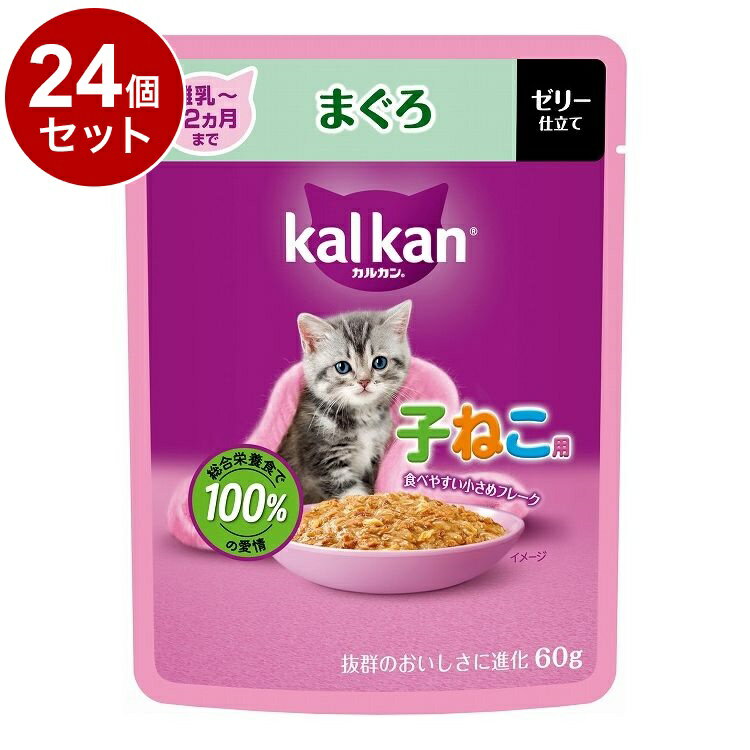 Other Wet Food - 【24個セット】 マース カルカン パウチ 12ヵ月までの子ねこ用 まぐろ 60g 【ポイント10倍】【送料無料】
