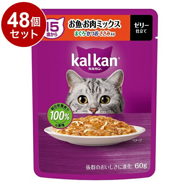 【48個セット】 マース カルカン パウチ 15歳から お魚・お肉ミックス まぐろ・かつお・ささみ入り 60g 【ポイント10倍】【送料無料】